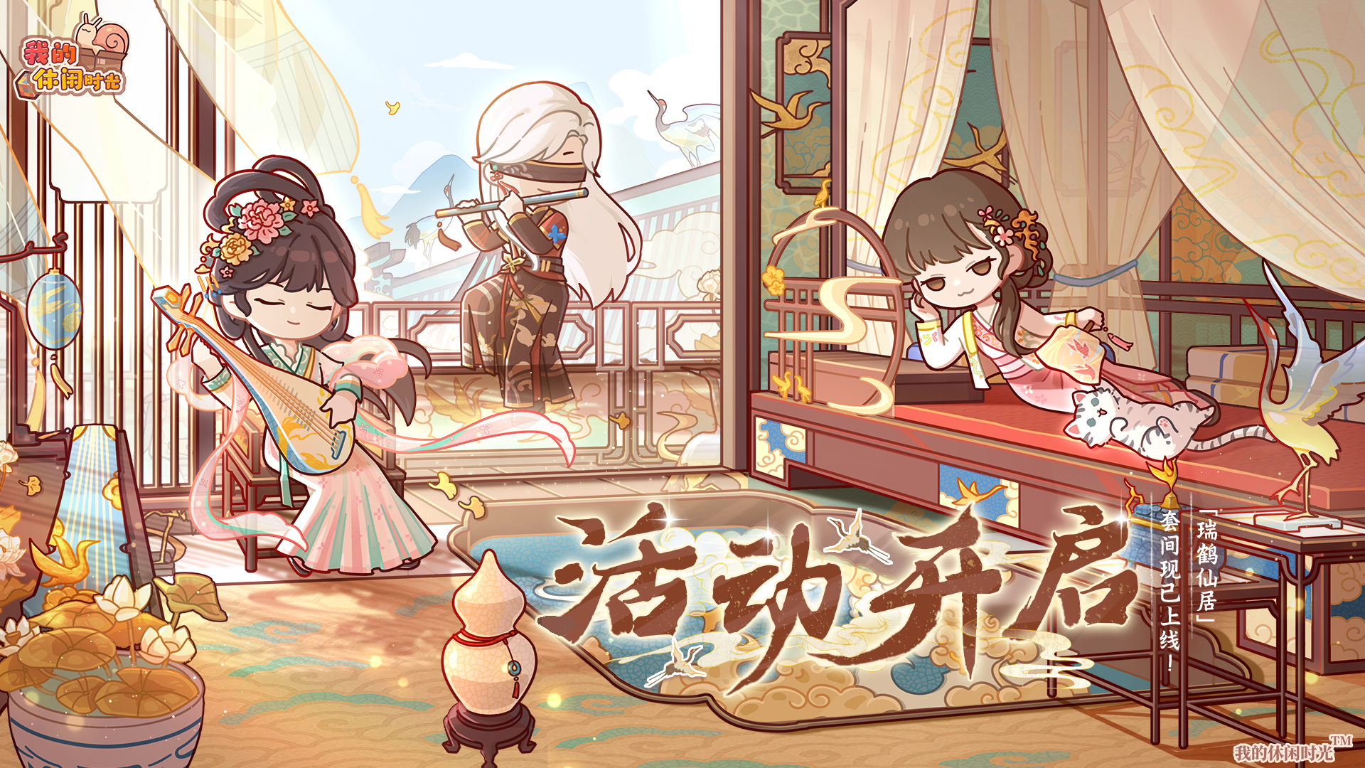 🪷新活动开启｜限时套间「瑞鹤仙居」限时返场🪷