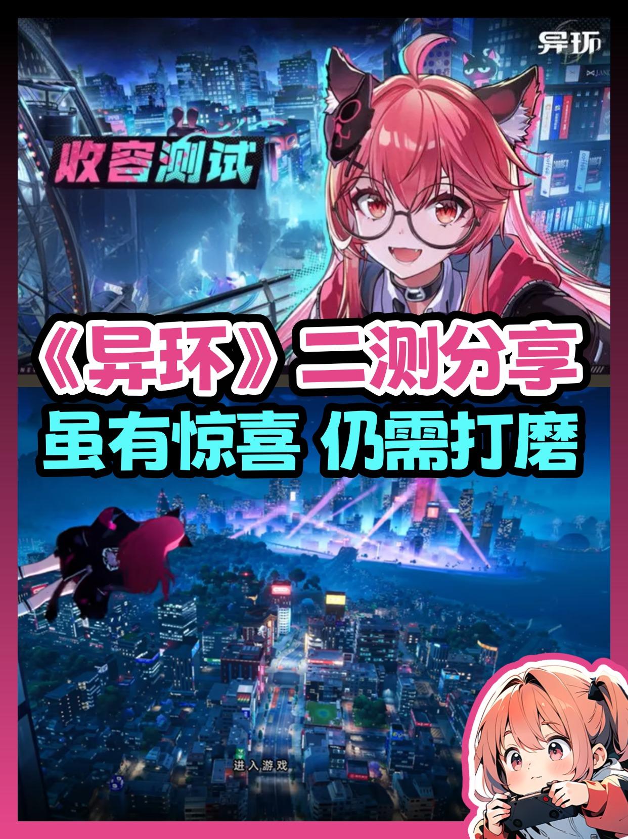 虽有惊喜！仍需打磨的《异环》二测！！