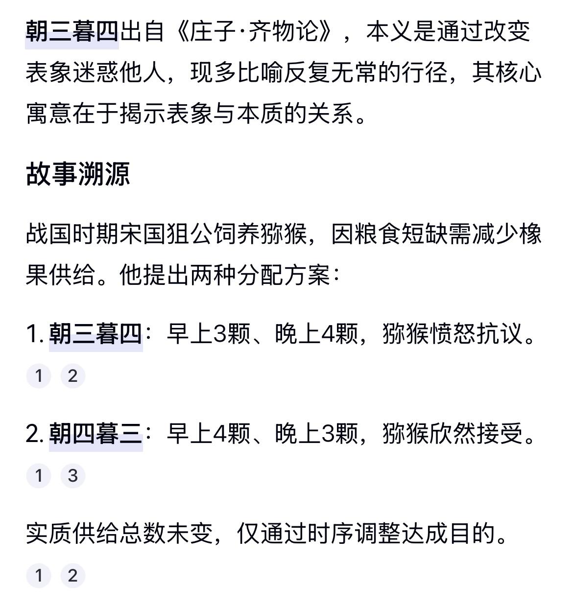 我来科普一个成语