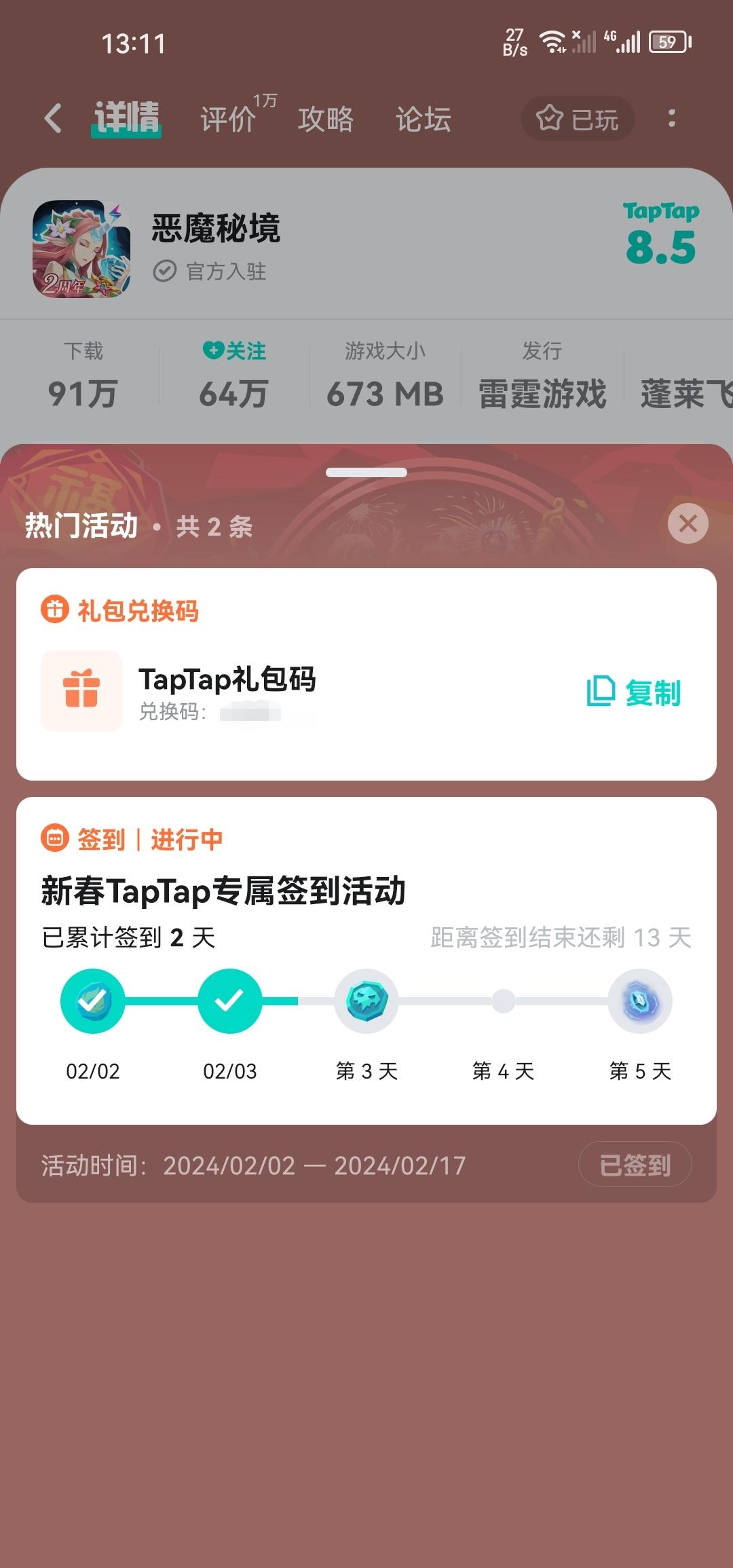 TapTap