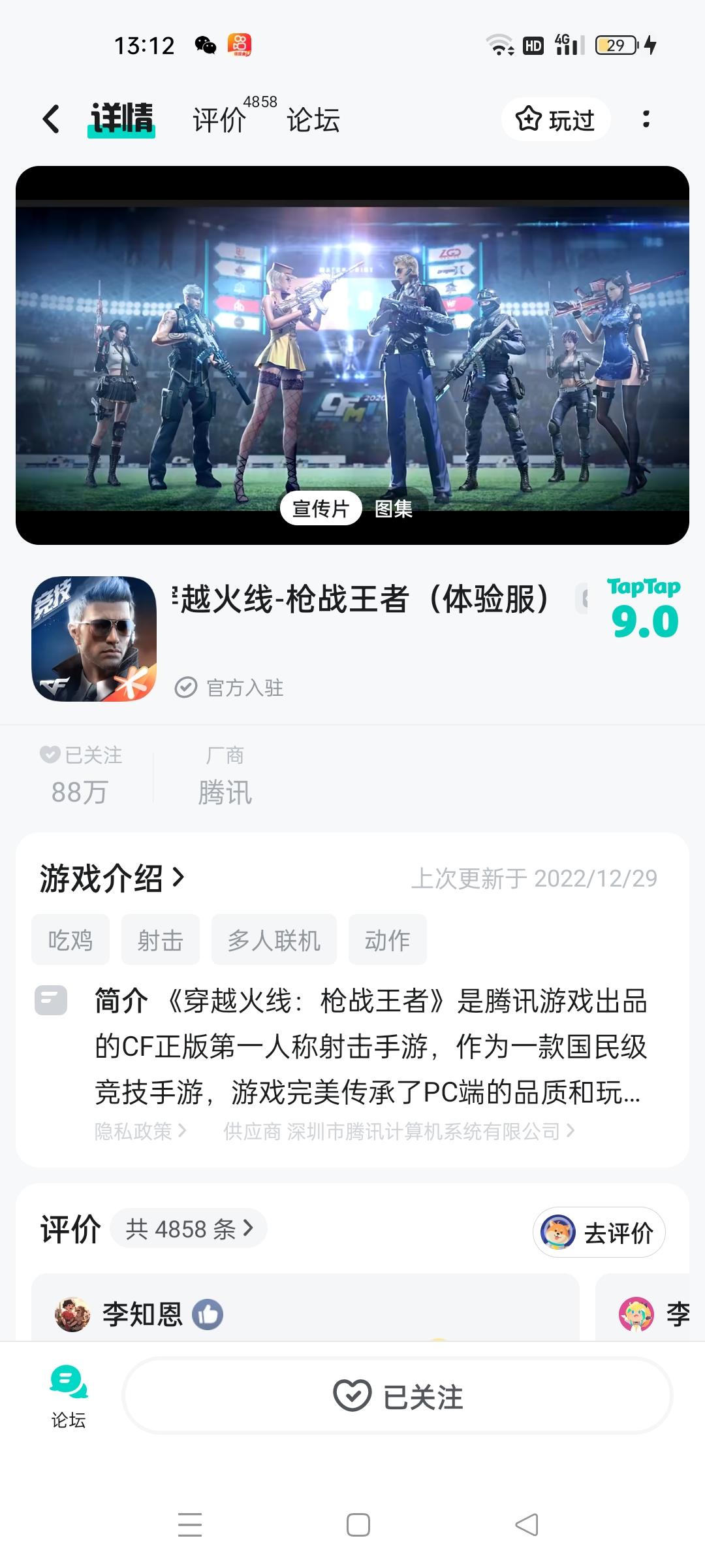 体验服资格申请