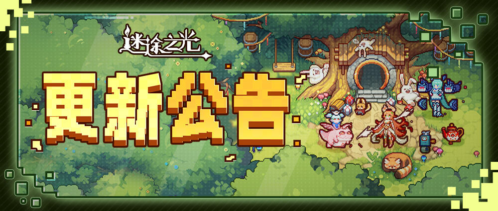 3.3版本更新公告丨灵儿觉醒【灵能之刃】上线！