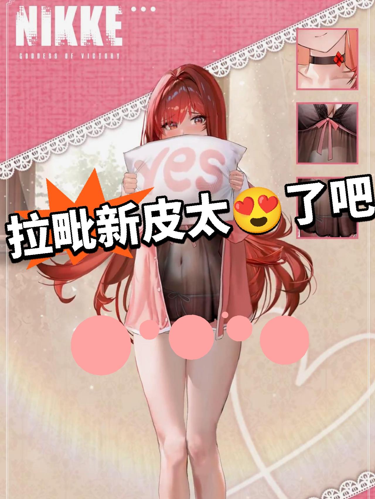 胜利女神:拉毗新皮免费领！太爱了😍