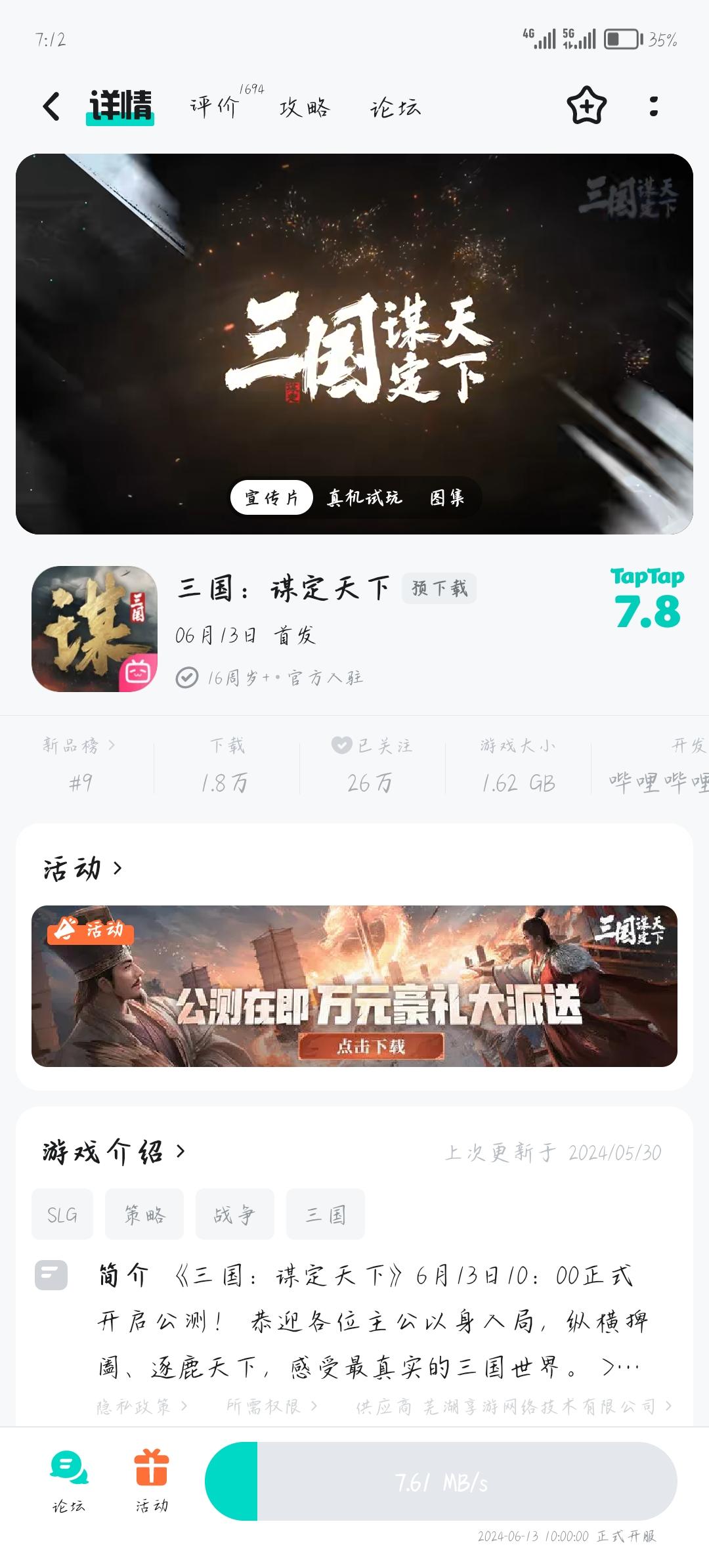 TapTap