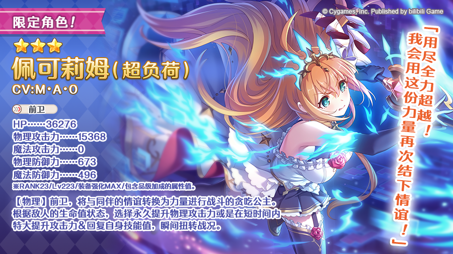 期间限定角色★3「佩可莉姆（超负荷）」正式登场！