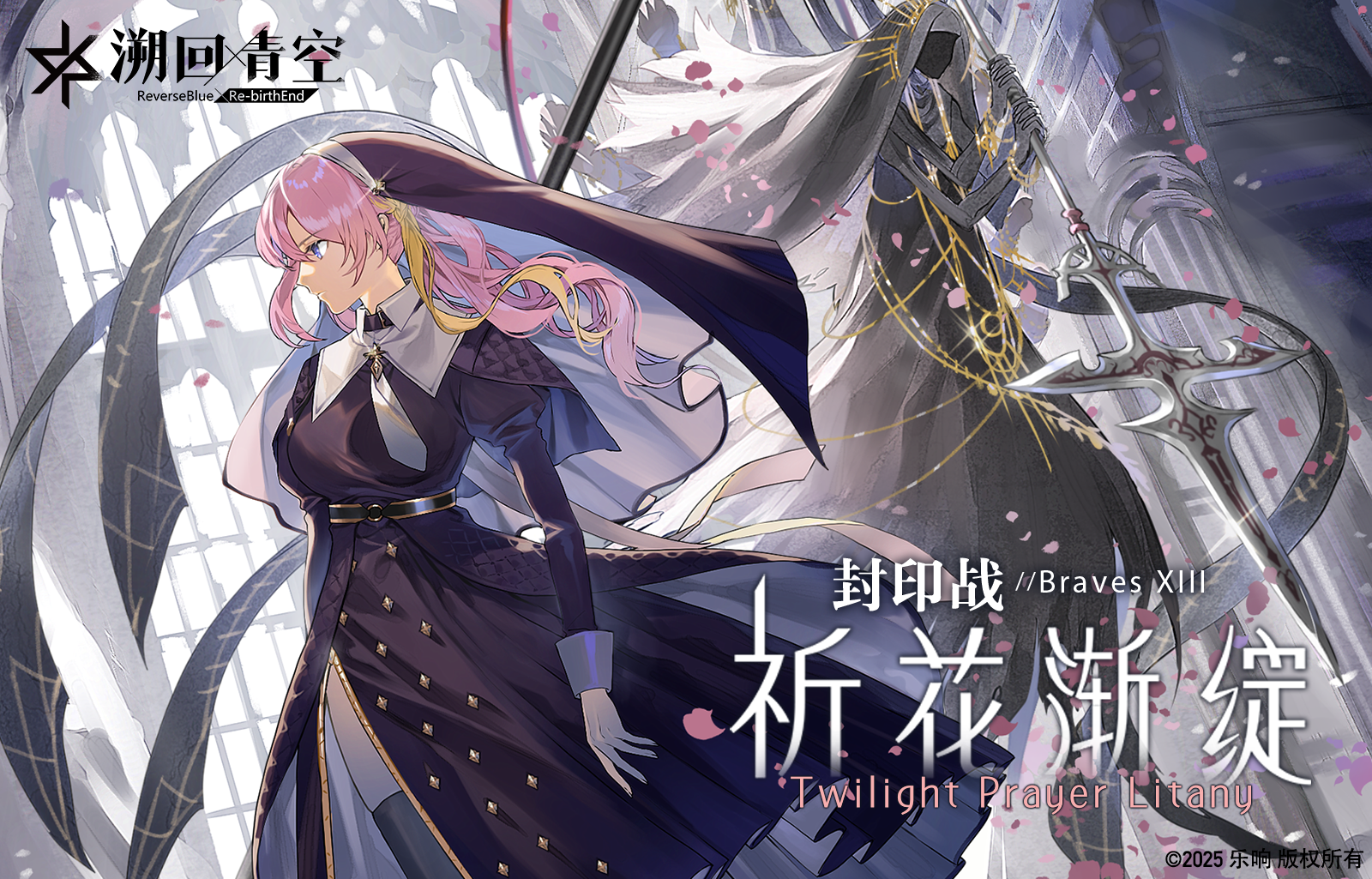 【🚨「祈花渐绽莉塔」袭来🚨】