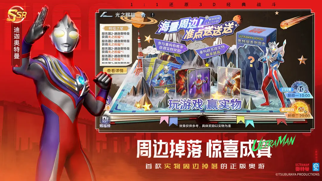 《奥特曼：光之战士》公测兑换码汇总（速藏）