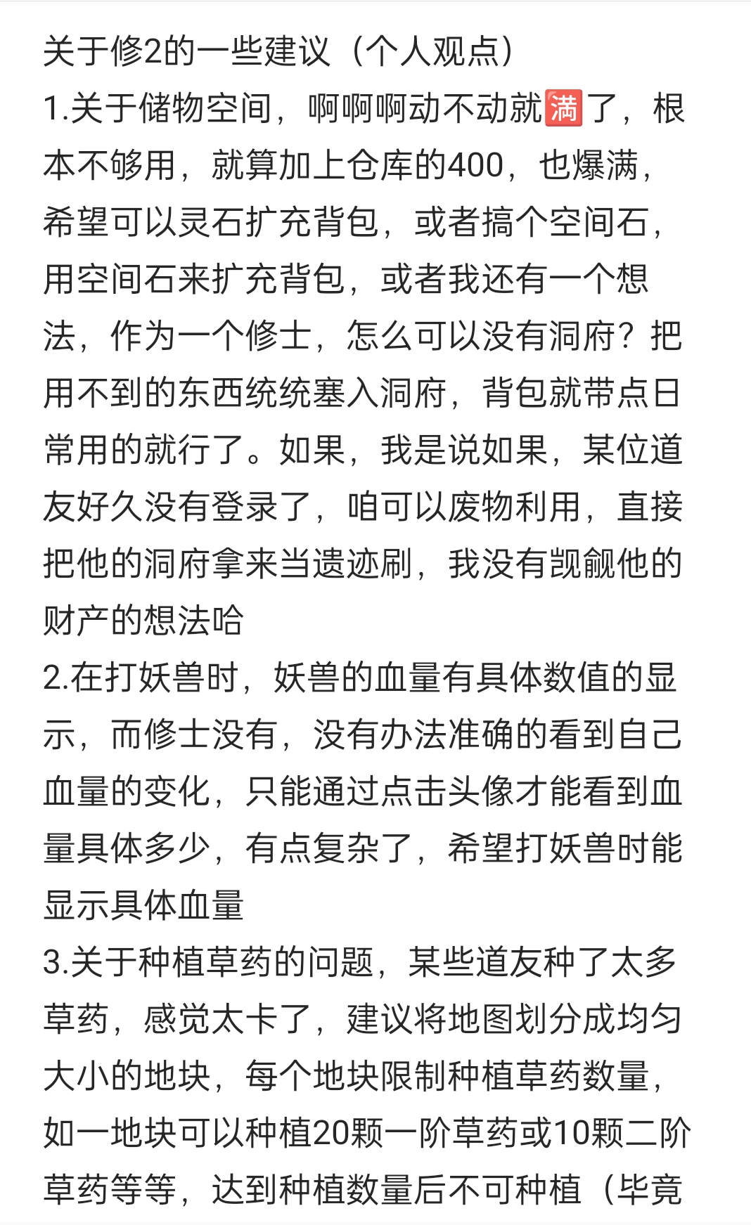 关于修2的一些建议（个人观点）