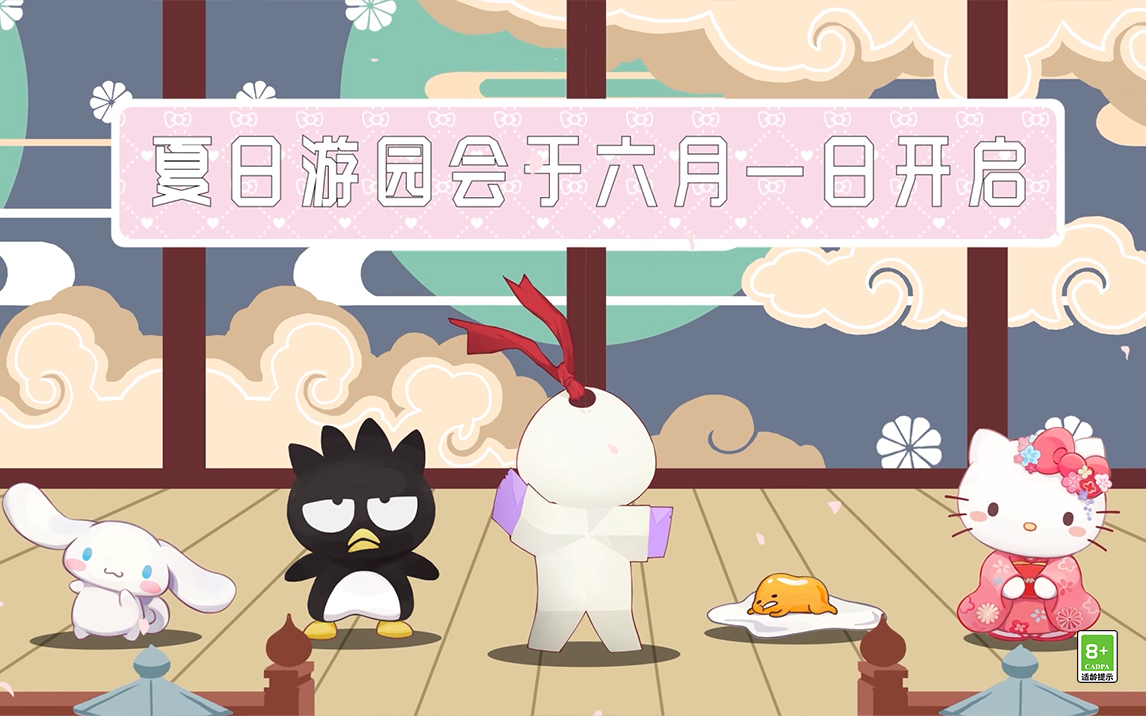 ☆阴阳师×三丽鸥家族联动第二弹PV☆