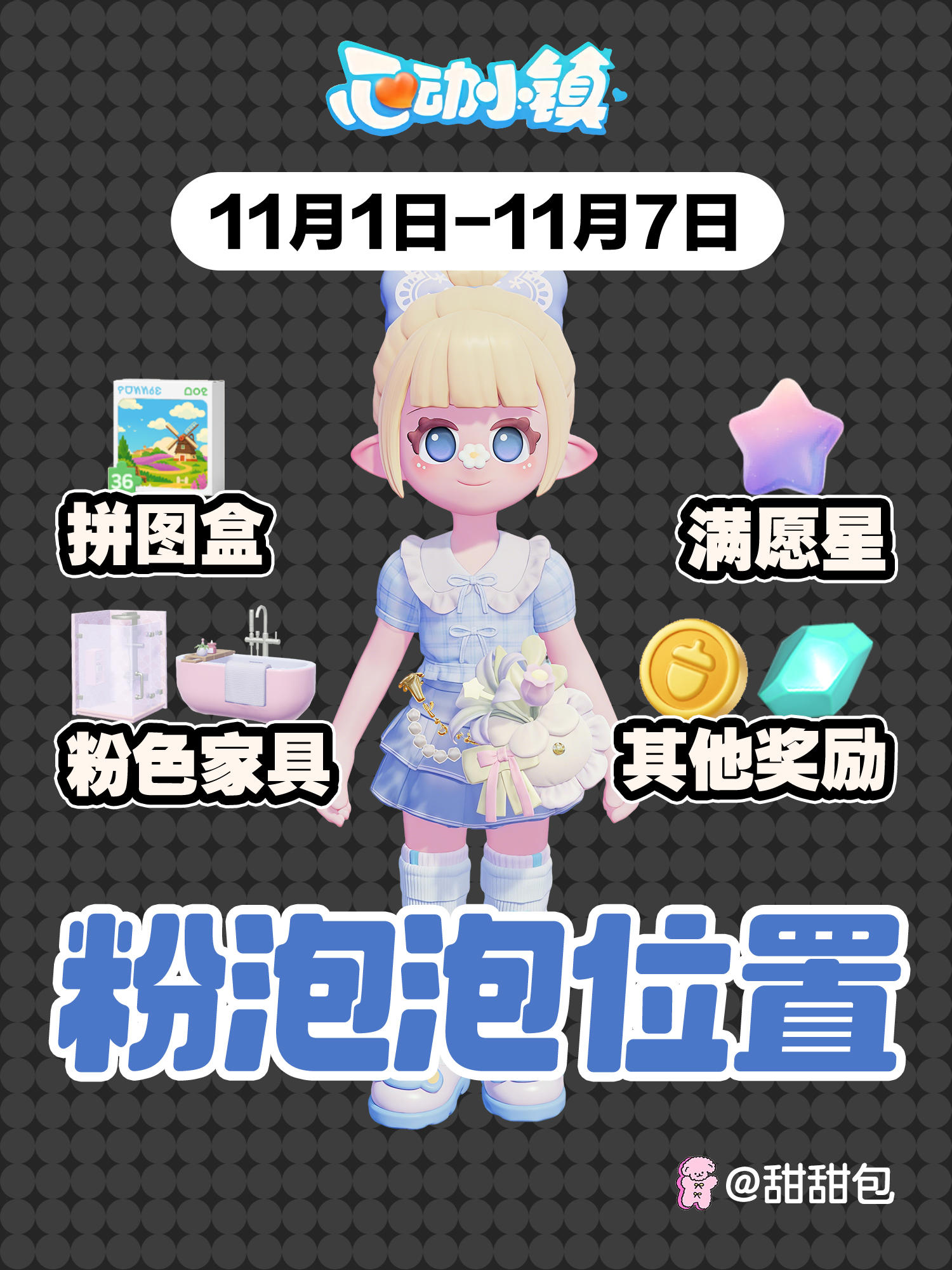 11.1-11.7最新粉泡泡位置攻略(4新点位)