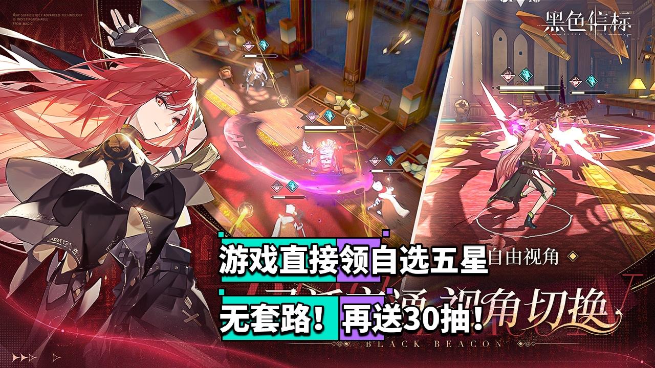 好评如潮！再送自选五星+30抽！超良心二游