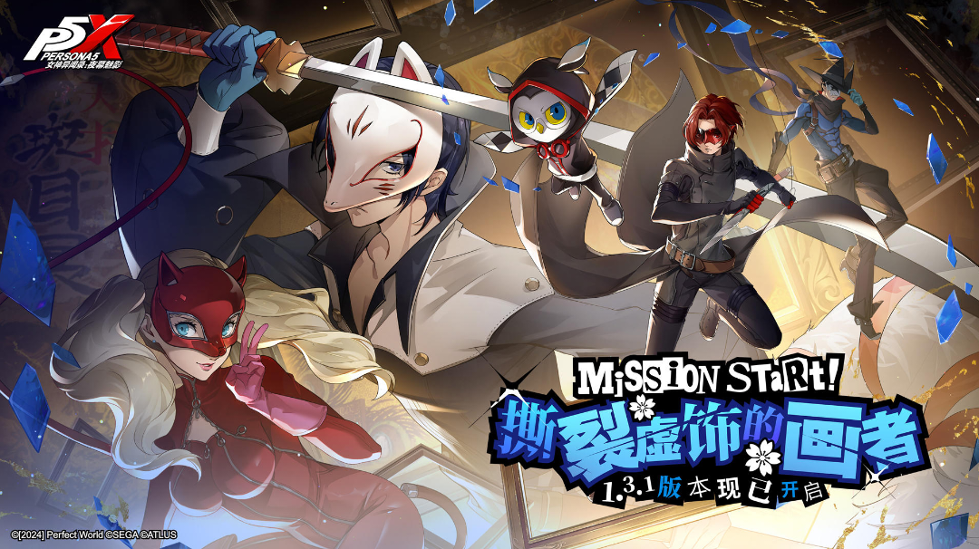 萌新入坑P5X1.31版本指南