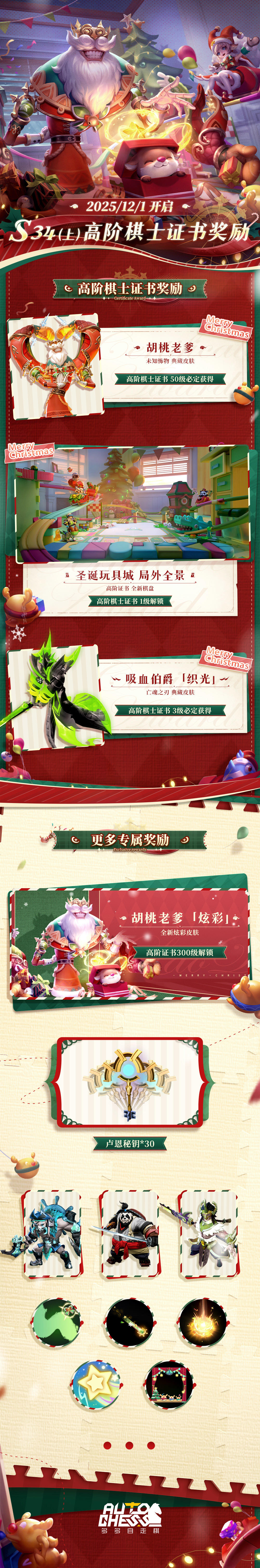 S34（上）高阶棋士证书奖励