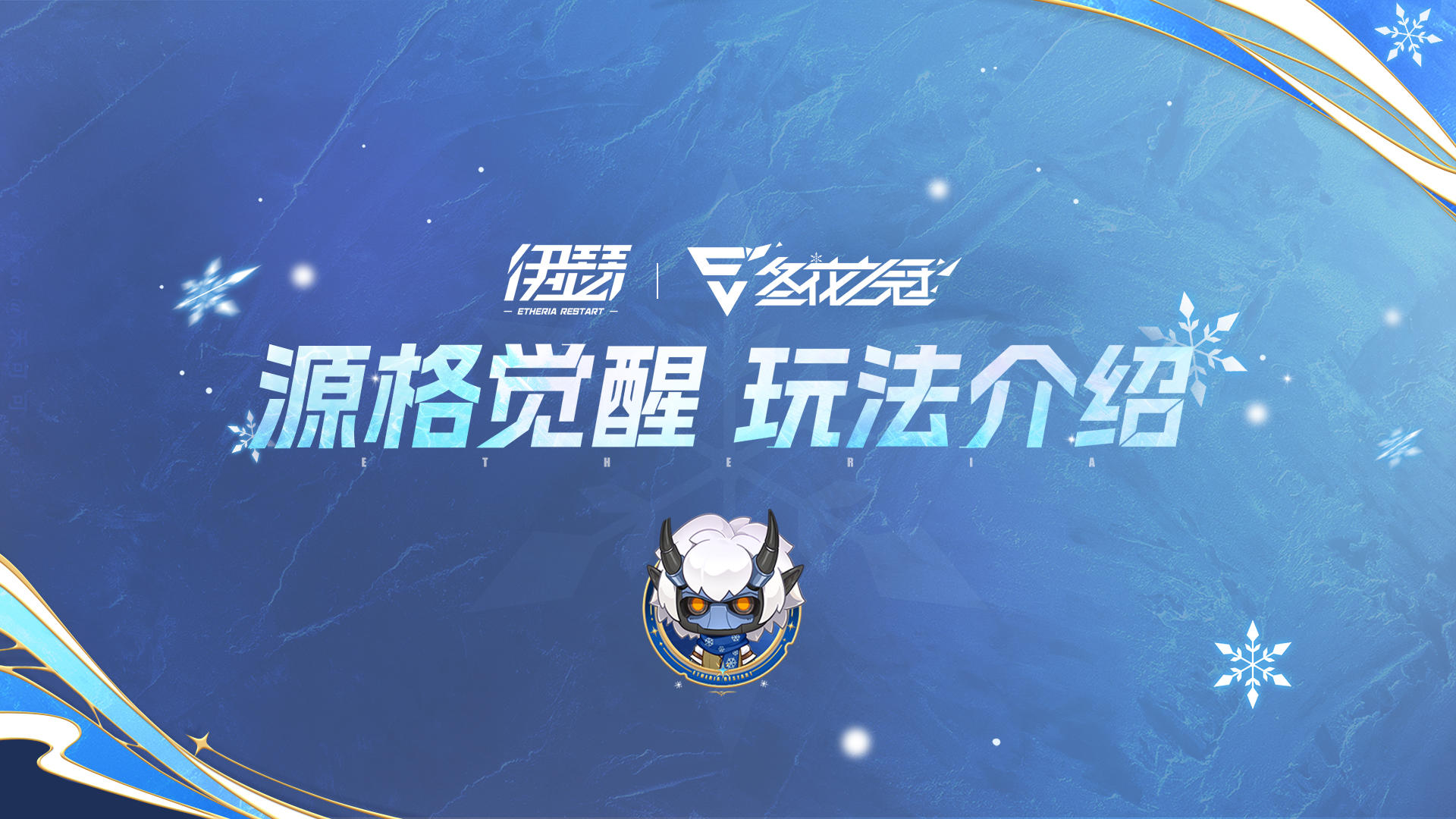 SS2赛季｜源格觉醒，新玩法介绍！