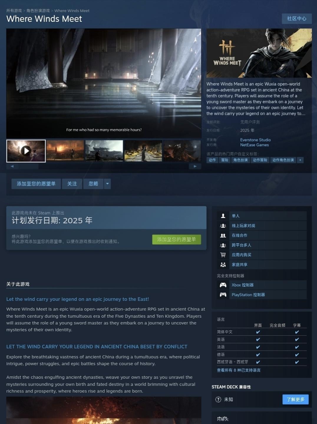 《燕云十六声》上线 Steam 页面