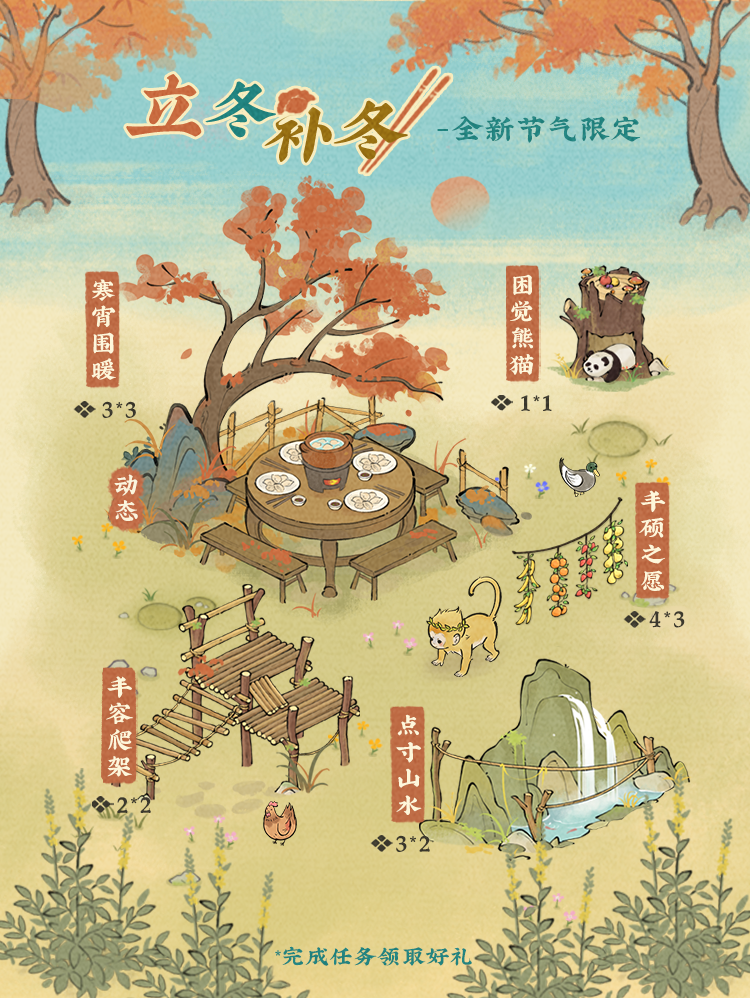 【仙山小农】更新预告·立冬补冬☃️