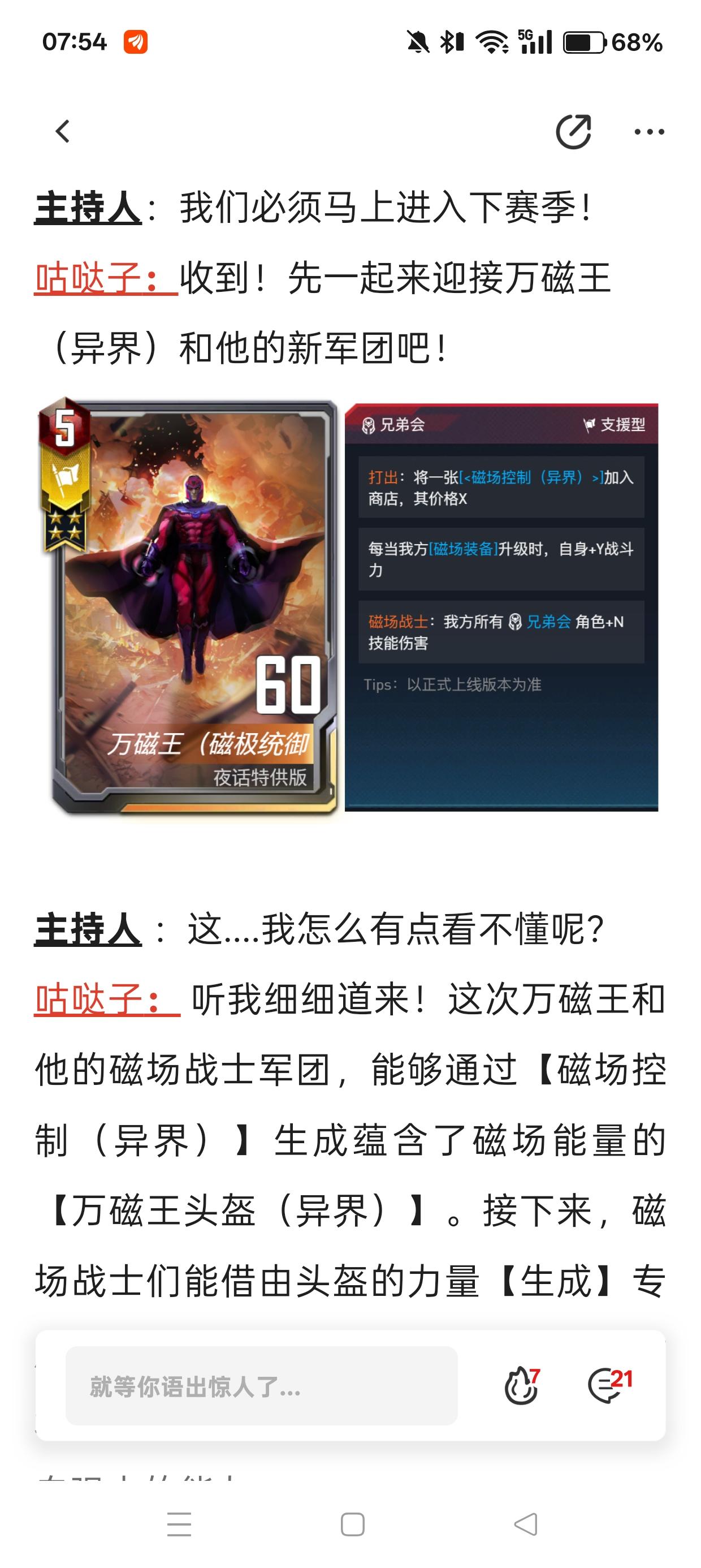 S49赛季前瞻夜话截图