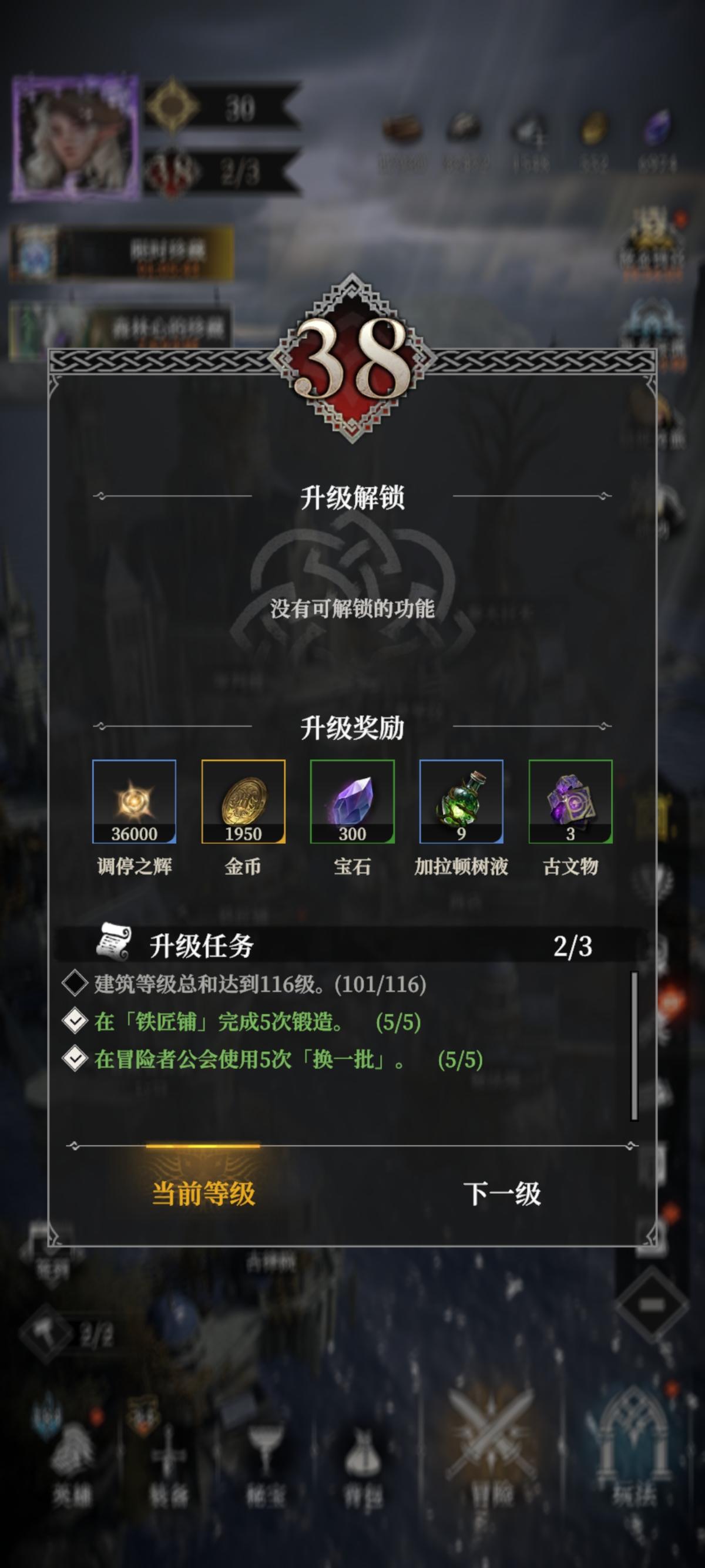 呱，20号希望能到39级吧