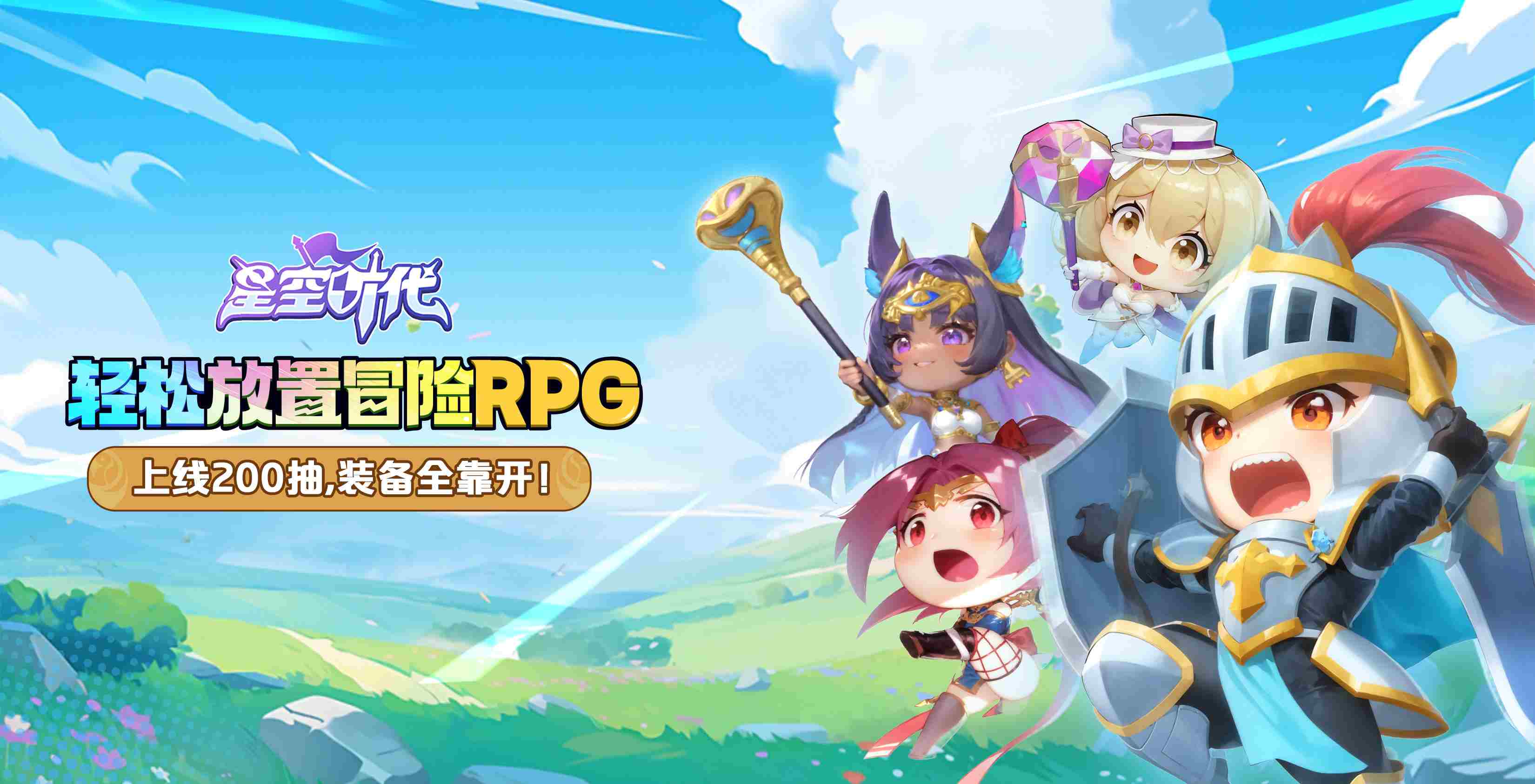 《星空时代》攻略看得好弯路走不了！