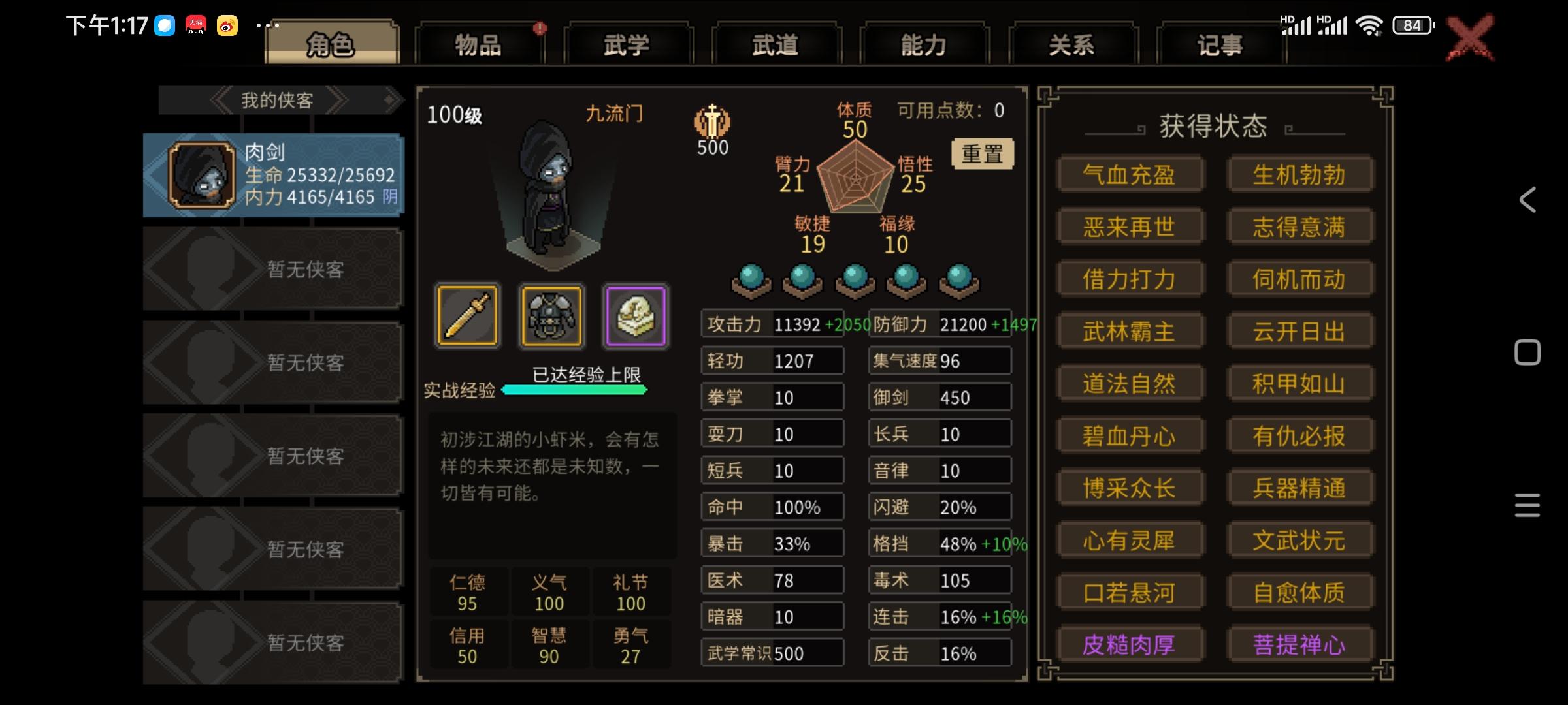 萌新打不过又想刷成就，就玩体质流，很简单截图