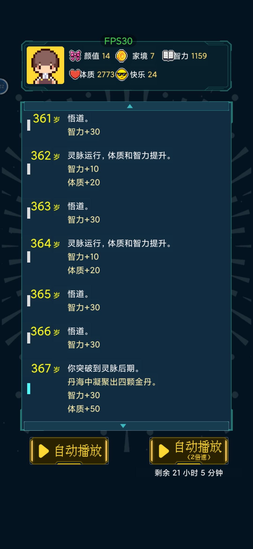 智力1000+ 体质2700+ 大能者