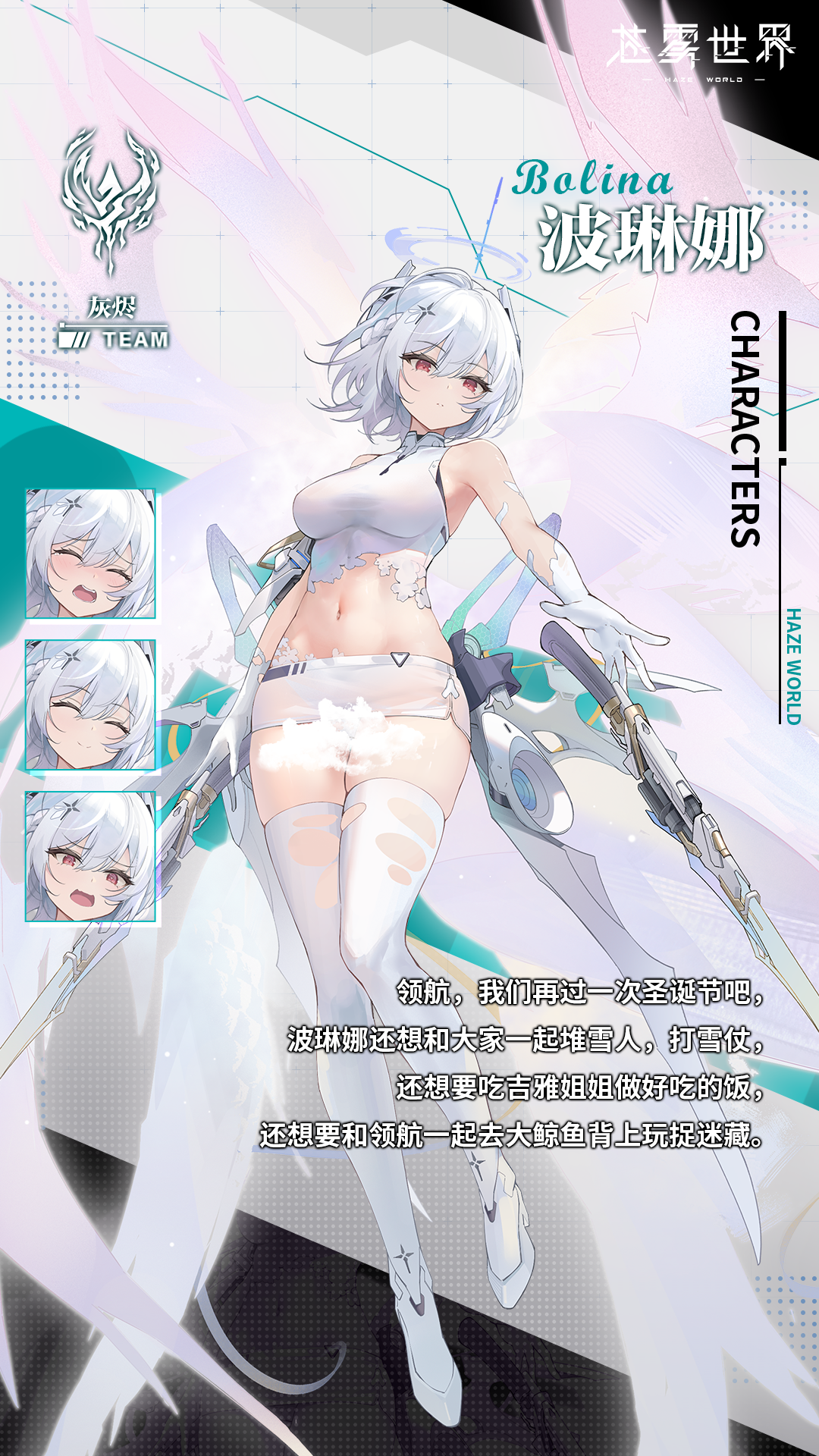 【苍雾世界】驾驶员介绍