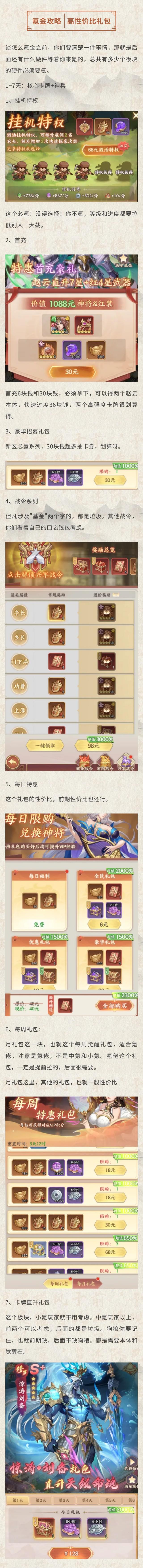 【氪金攻略】乱世起兵必氪高性价比礼包推荐