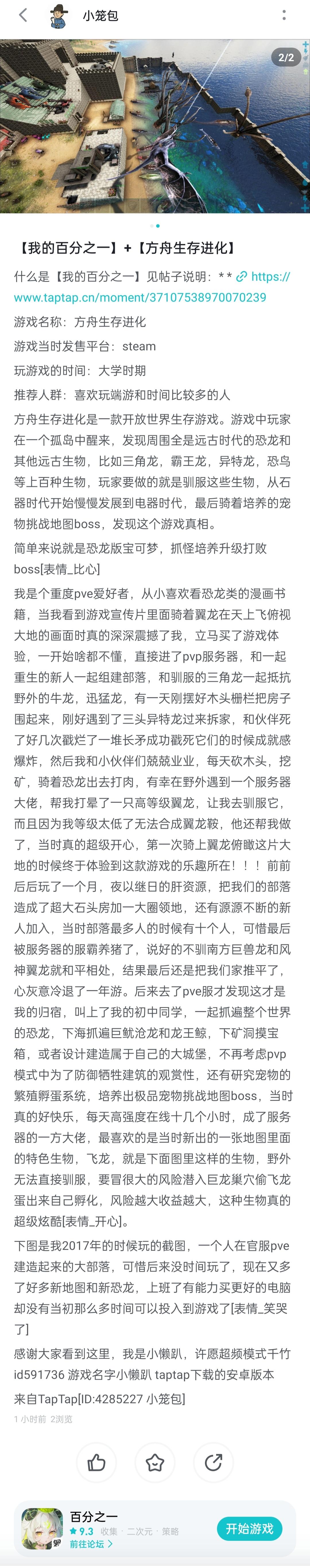 【我的百分之一】+【方舟生存进化】