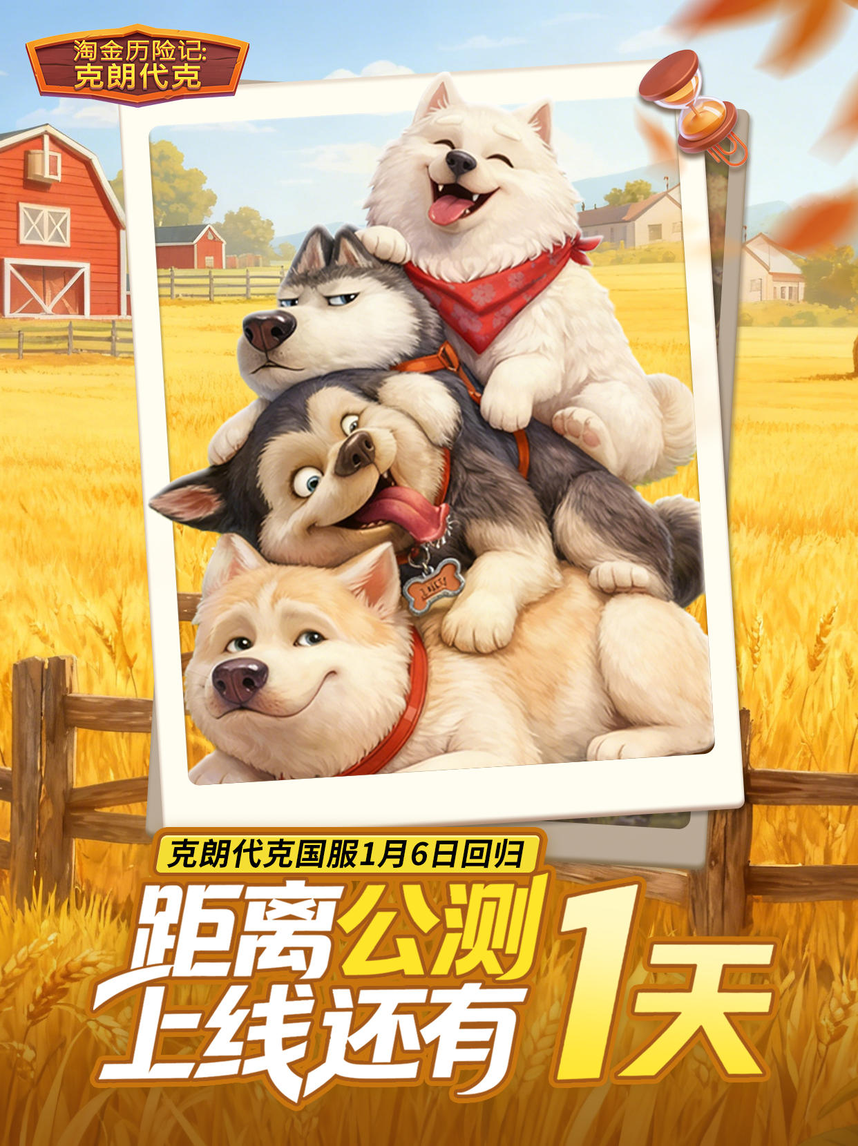 公测倒计时1天 | 明天就能拥有治愈农场！