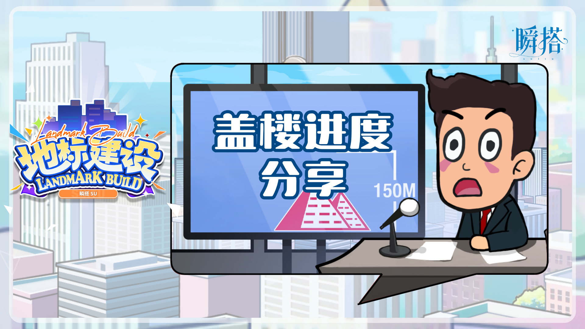 互动福利 | 南城区地标建设进度分享