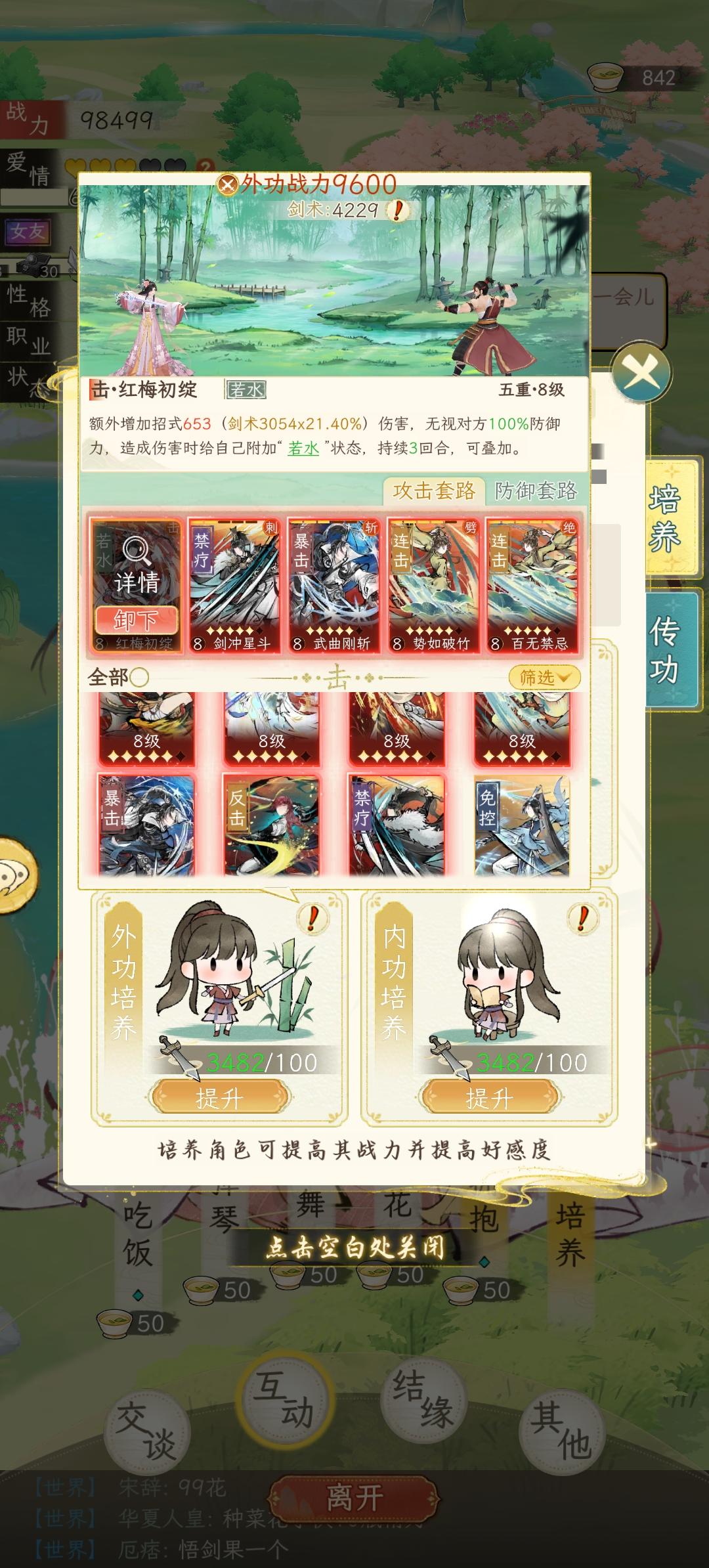 关于今天改的拜师系统