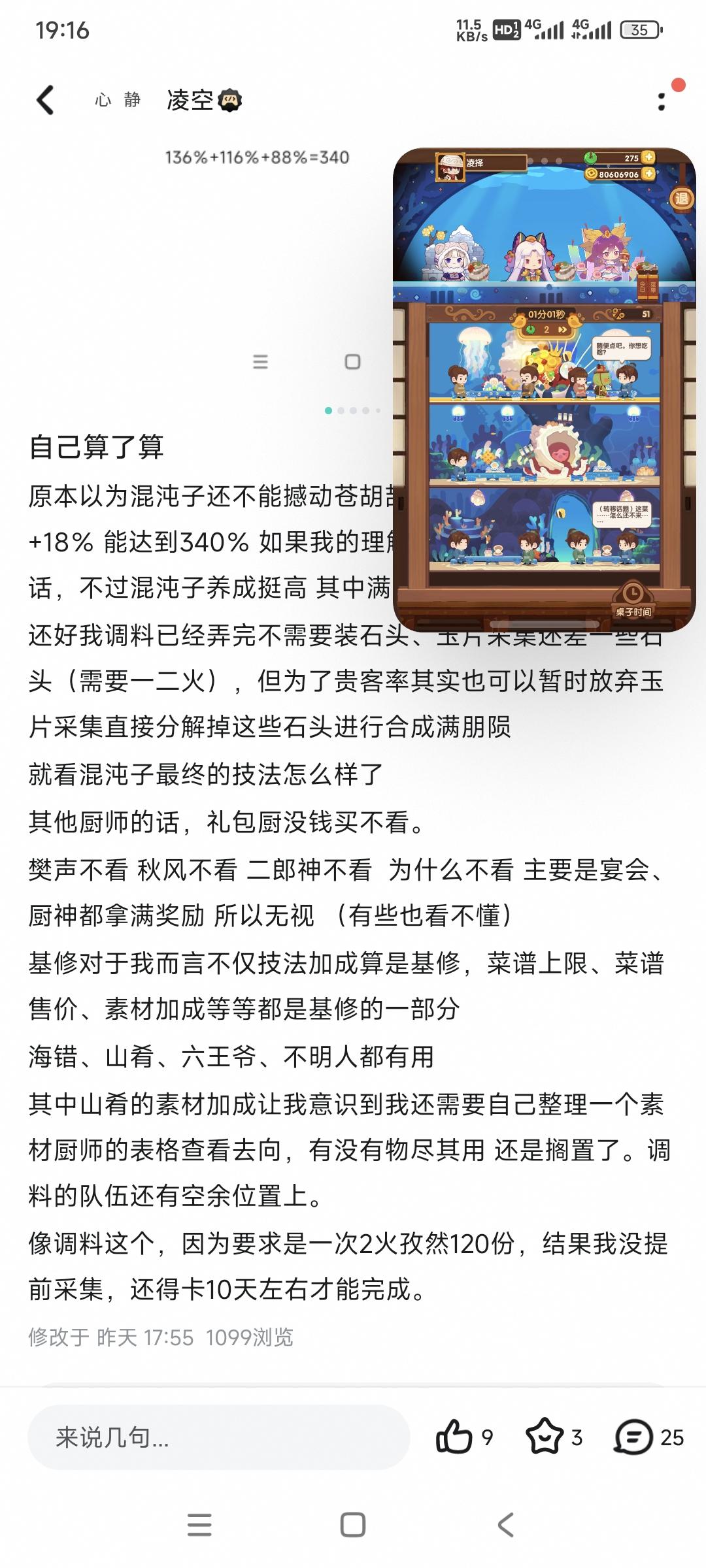 说说主题和餐厅