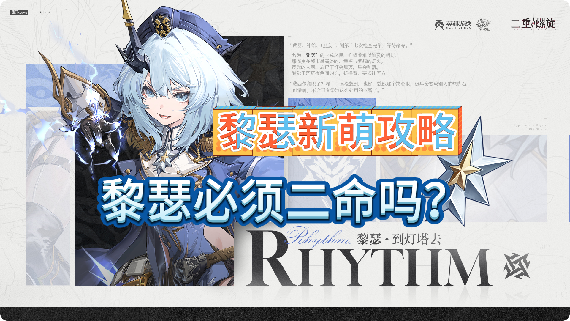 【二重螺旋】0命黎瑟一样能打！没有一张金卡全是紫！新萌必看！