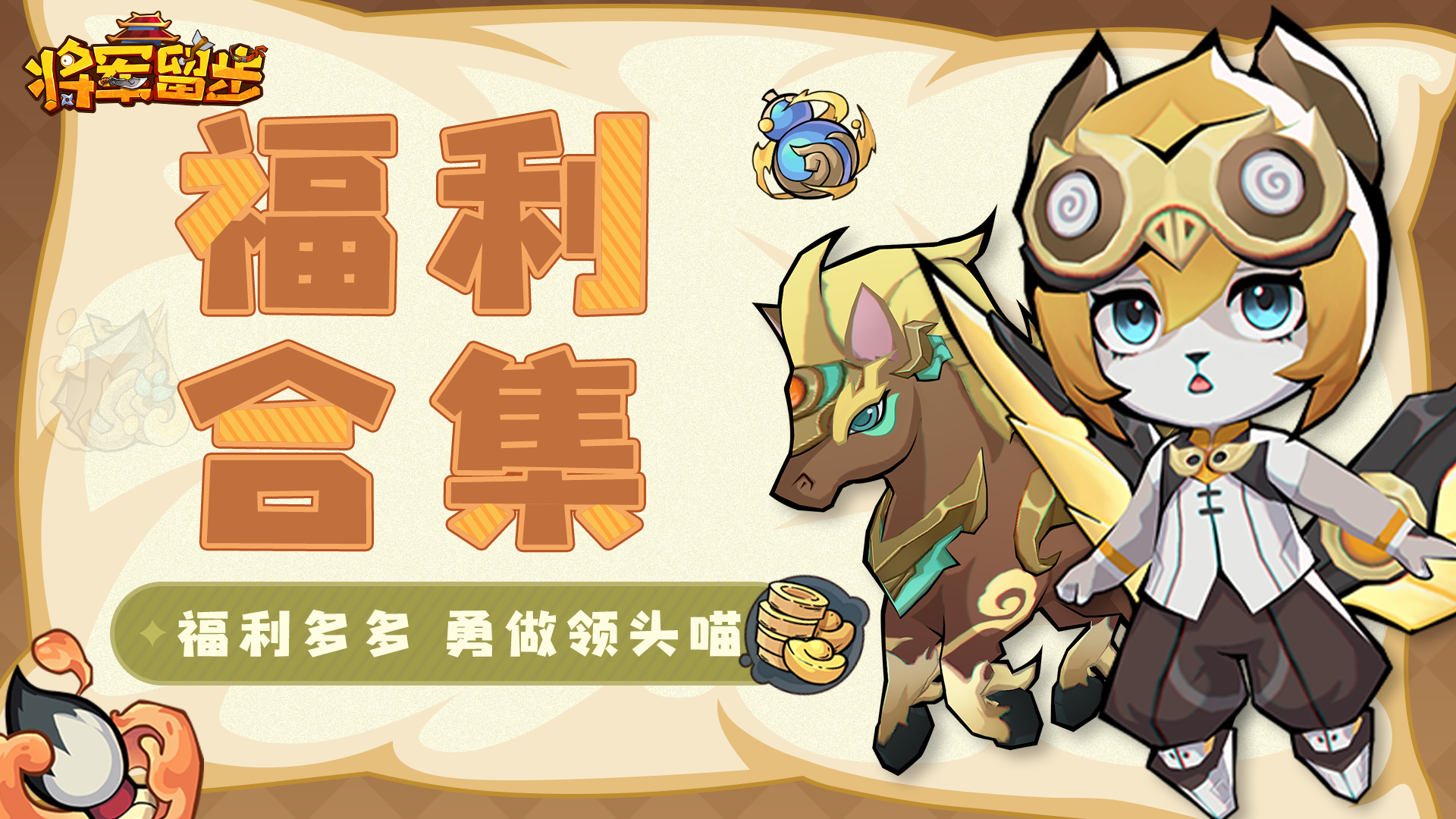 🎁🎁福利合集 🎁 🎁喵将的罐头小鱼干零元购专区！！！🐾🐾🐾