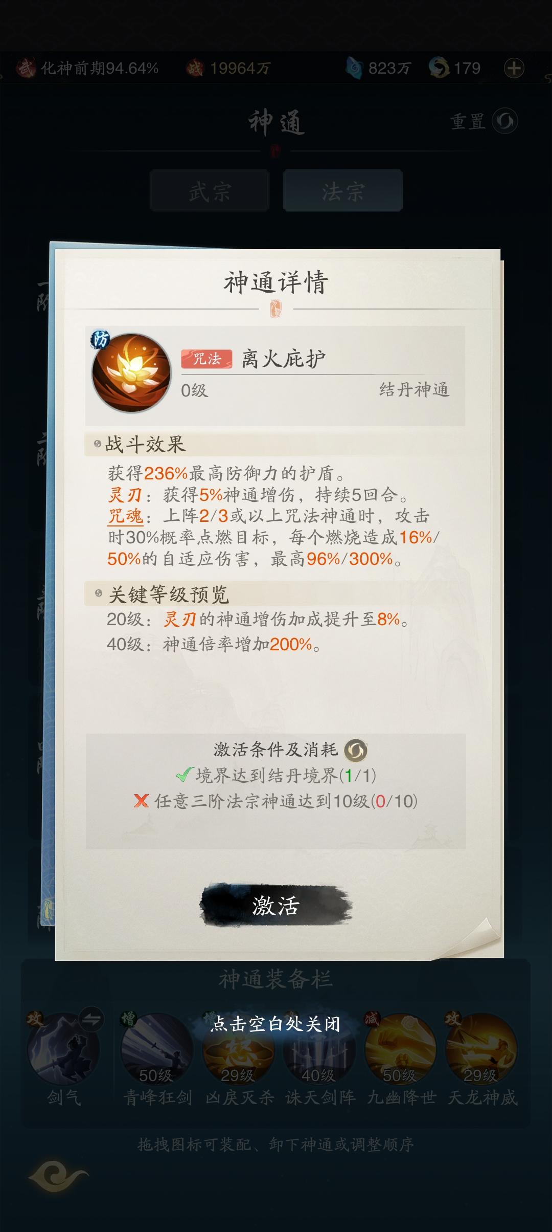 游戏功法搭配与器灵组合，前面说了剑宗与气宗，这次说说法宗