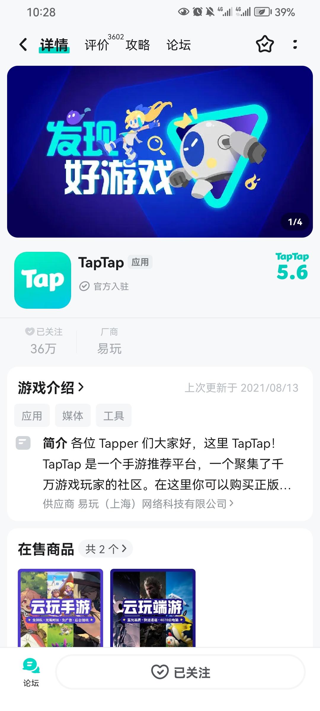 TapTap