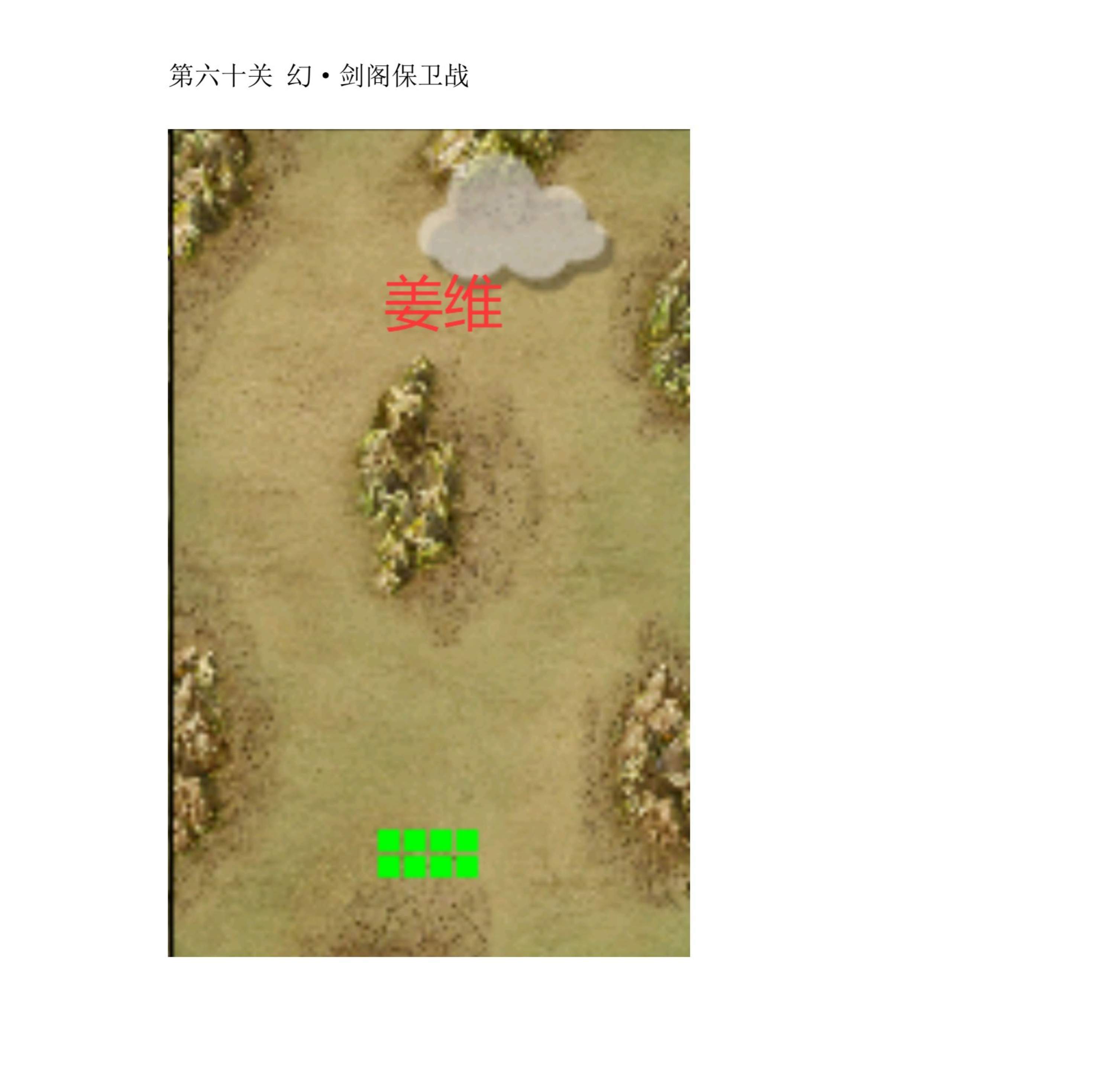 新戏·蜀国幻想线攻略·第十章 天下一统