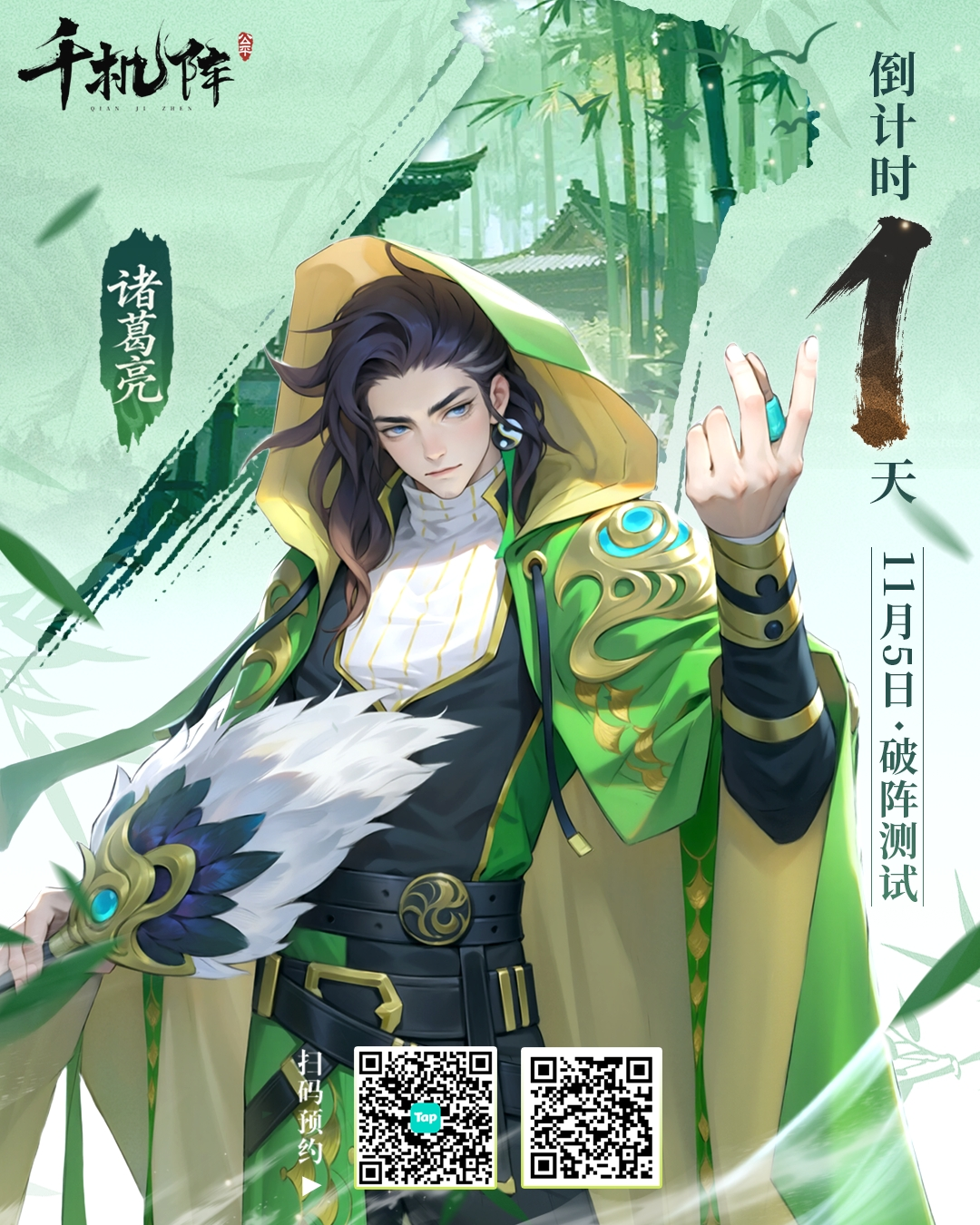 Day1|千机阵「破阵测试」倒计时1天+兑换码