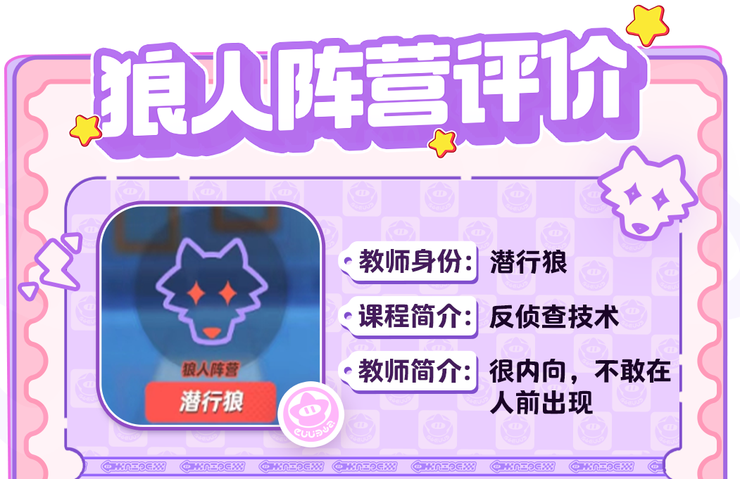 【表演时间到】这位同学！你的《“谁是狼人”学》，挂了！！！！