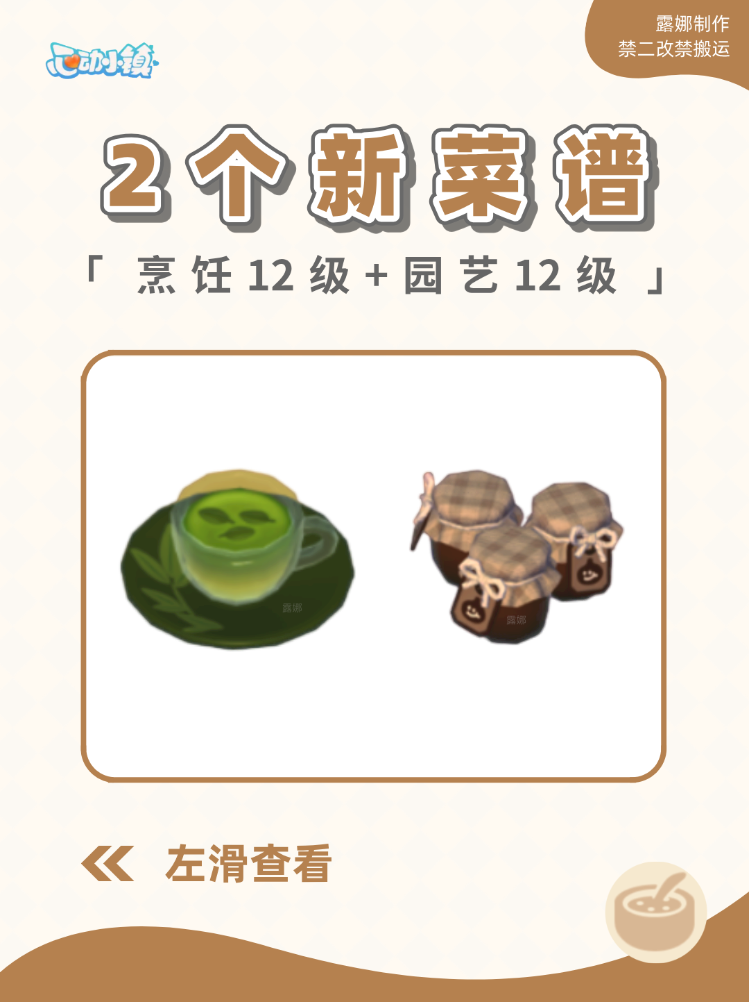 心动小镇 12月3日 可解锁的2个新食谱菜谱