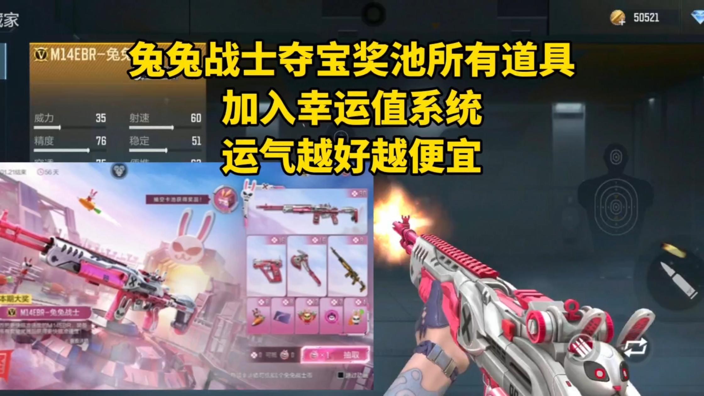 兔兔战士夺宝奖池所有道具，幸运值系统运气越好越便宜！