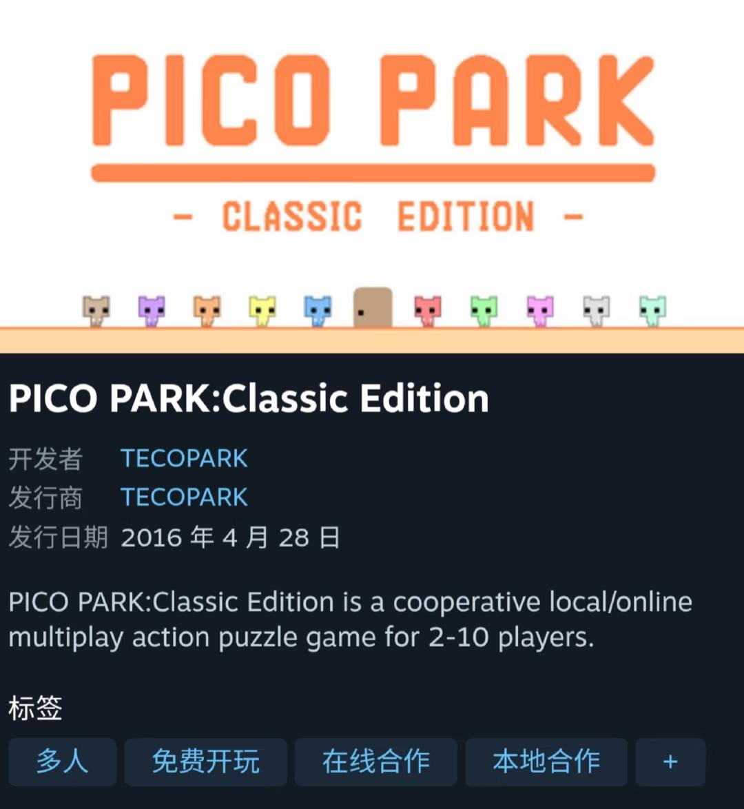 《PICO PARK》 永久免费！steam库喜加1~