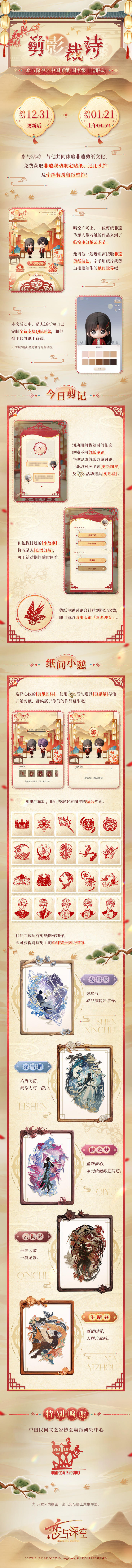 「剪影裁诗」中国剪纸国家级非遗联动活动即将开启！