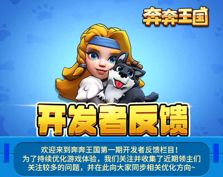 策划面对面：第一期开发者反馈