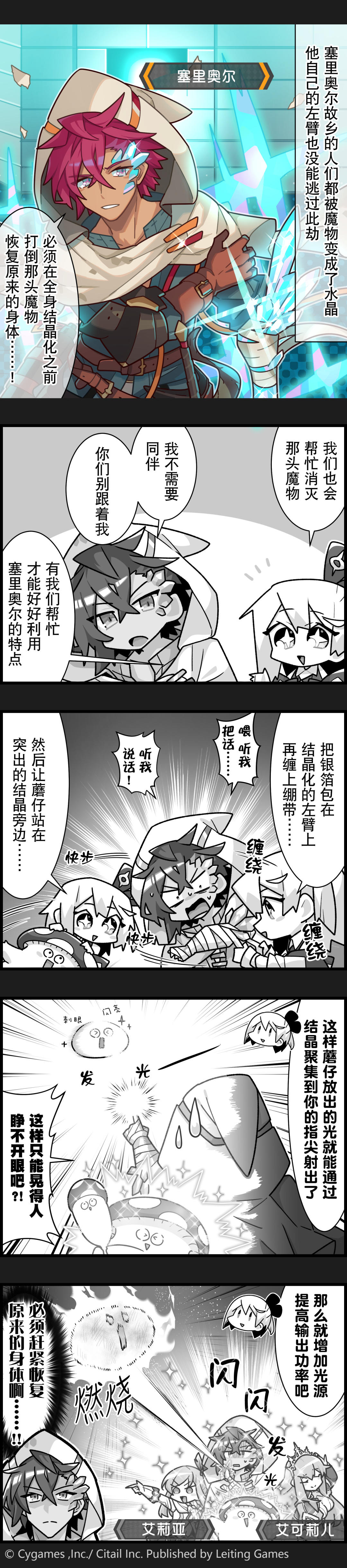 【弹射小世界】第209话 塞里奥尔的结晶与光魔法