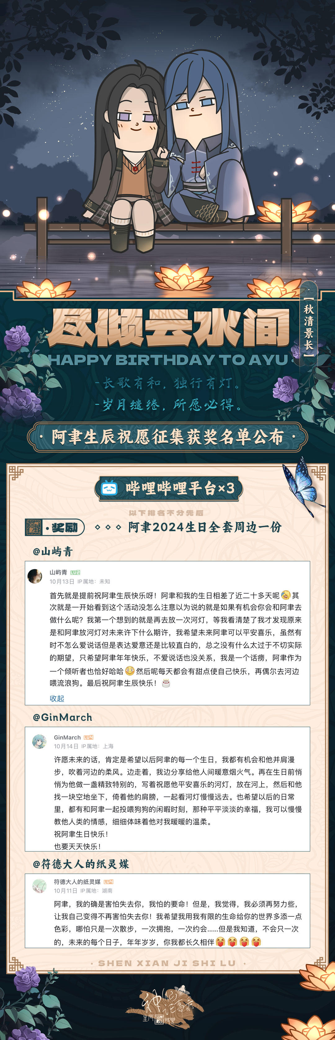 【神仙记事录】阿聿生日征集结果公布