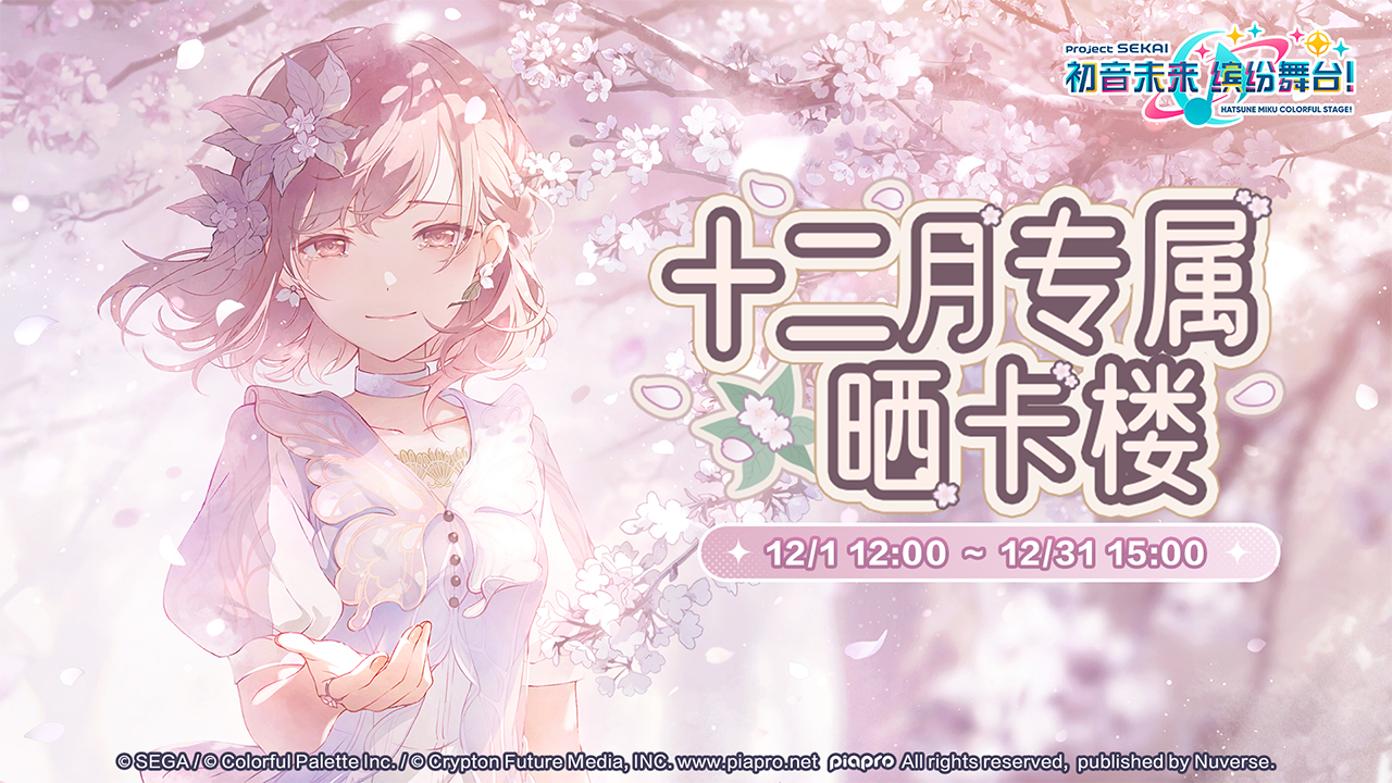 《初音未来：缤纷舞台》晒卡楼——M9