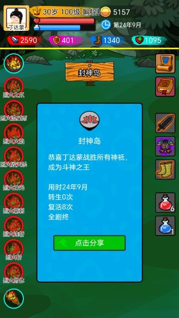 丁达蒙24年9月通关截图