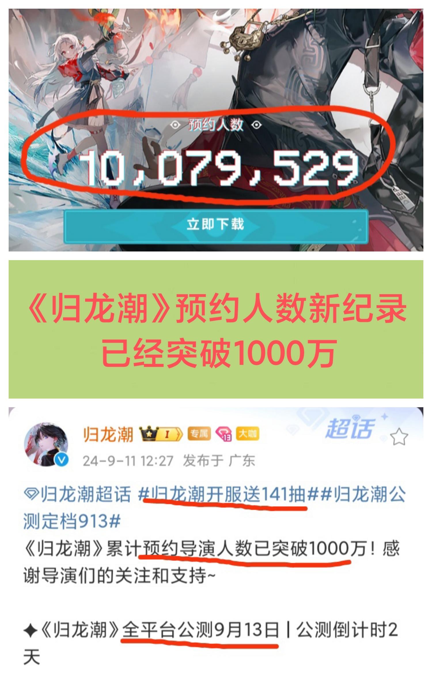 《归龙潮》预约人数破千万❗登上tap热门榜1🔥