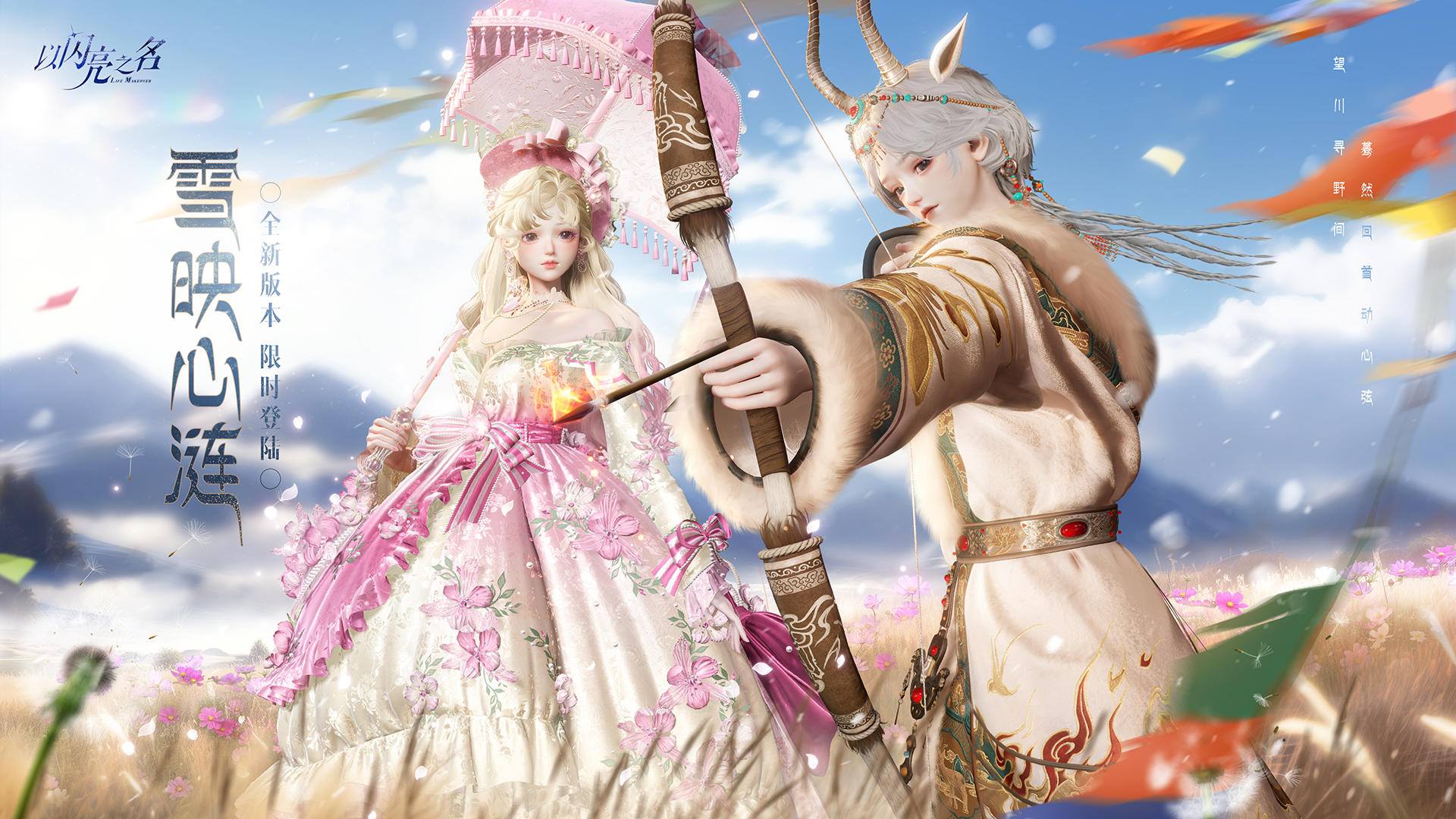 复刻追光活动｜雪映心涟·即将开启！